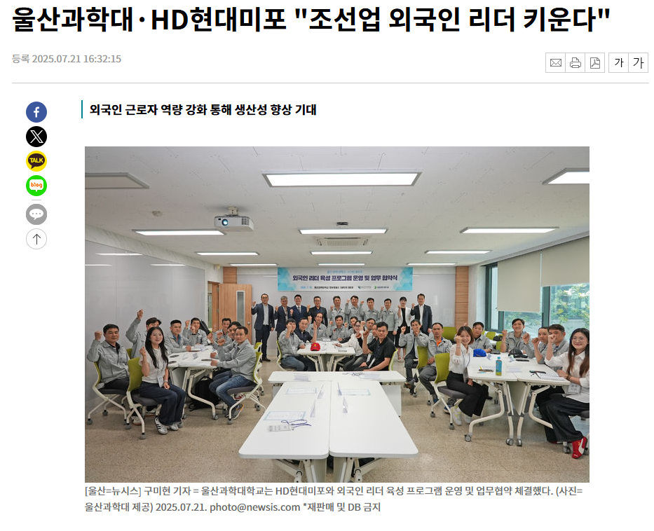 울산과학대·HD현대미포 외국인 리더 교육 관련 화면