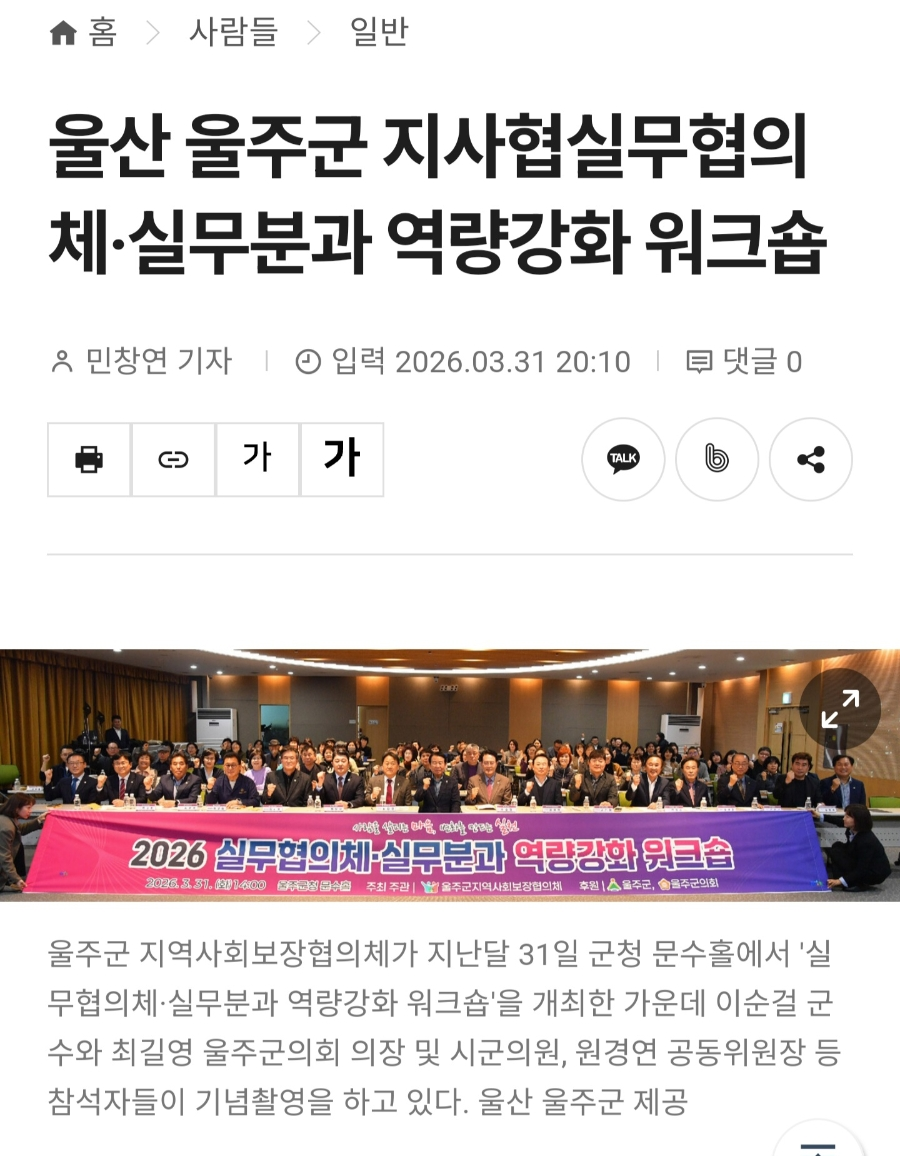 울주군 지역사회보장협의체 역량강화 워크숍 관련 화면